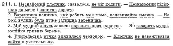 Українська мова 6 клас Н.В. Бондаренко, А.В. Ярмолюк Задание 211