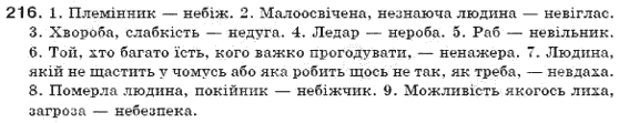 Українська мова 6 клас Н.В. Бондаренко, А.В. Ярмолюк Задание 216