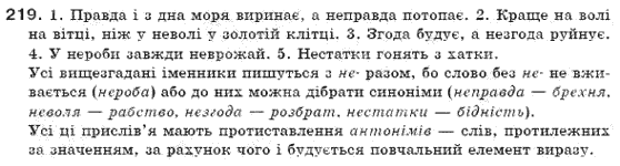 Українська мова 6 клас Н.В. Бондаренко, А.В. Ярмолюк Задание 219