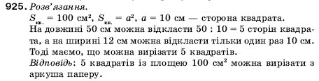 Математика 5 клас Мерзляк А., Полонський Б., Якір М. Задание 925