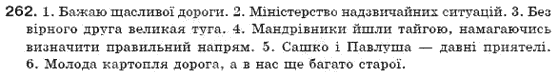 Українська мова 6 клас Н.В. Бондаренко, А.В. Ярмолюк Задание 262