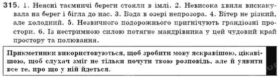 Українська мова 6 клас Н.В. Бондаренко, А.В. Ярмолюк Задание 315