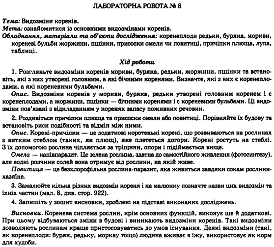 Українська мова 6 клас Н.В. Бондаренко, А.В. Ярмолюк Задание 397