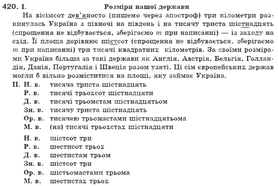 Українська мова 6 клас Н.В. Бондаренко, А.В. Ярмолюк Задание 420