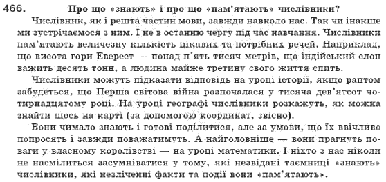 Українська мова 6 клас Н.В. Бондаренко, А.В. Ярмолюк Задание 466