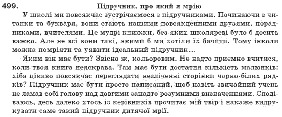 Українська мова 6 клас Н.В. Бондаренко, А.В. Ярмолюк Задание 499