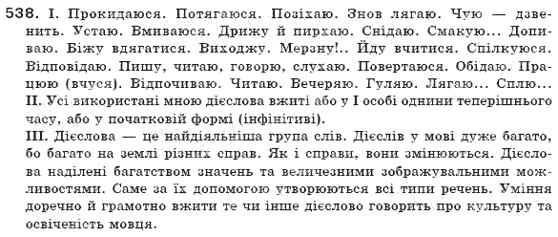 Українська мова 6 клас Н.В. Бондаренко, А.В. Ярмолюк Задание 538