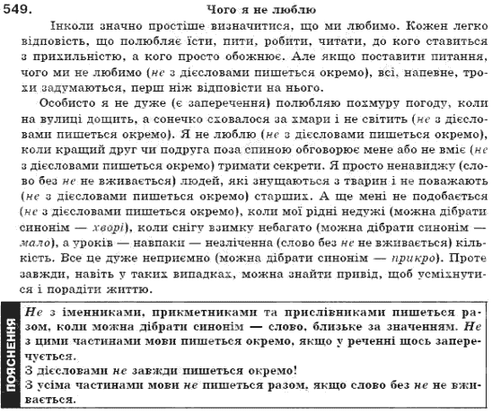 Українська мова 6 клас Н.В. Бондаренко, А.В. Ярмолюк Задание 549