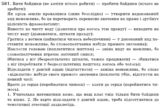 Українська мова 6 клас Н.В. Бондаренко, А.В. Ярмолюк Задание 581