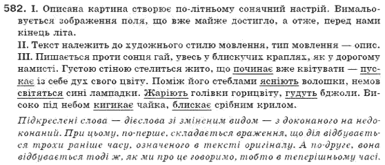 Українська мова 6 клас Н.В. Бондаренко, А.В. Ярмолюк Задание 582