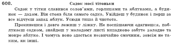 Українська мова 6 клас Н.В. Бондаренко, А.В. Ярмолюк Задание 608