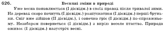 Українська мова 6 клас Н.В. Бондаренко, А.В. Ярмолюк Задание 626