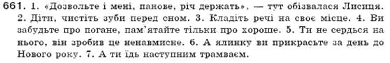 Українська мова 6 клас Н.В. Бондаренко, А.В. Ярмолюк Задание 661