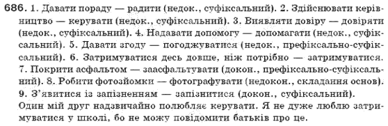 Українська мова 6 клас Н.В. Бондаренко, А.В. Ярмолюк Задание 686