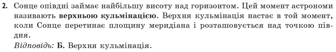 Українська мова 6 клас Н.В. Бондаренко, А.В. Ярмолюк Задание 80