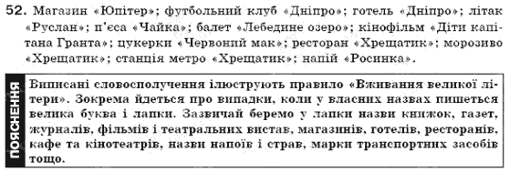 Українська мова 6 клас Н.В. Бондаренко, А.В. Ярмолюк Задание 95