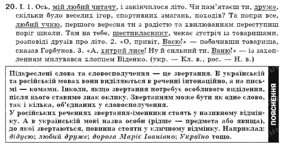 Українська мова 6 клас Н.В. Бондаренко, А.В. Ярмолюк Задание 99