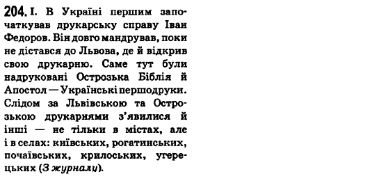 Українська мова 6 клас О.М. Горошкіна, А.В. Нікітіна, Л.О. Попова Задание 201