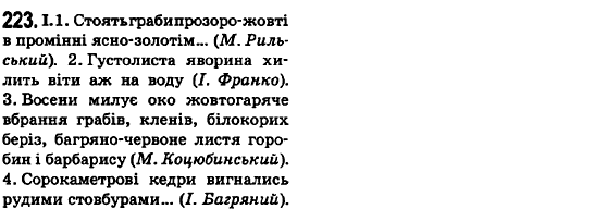 Українська мова 6 клас О.М. Горошкіна, А.В. Нікітіна, Л.О. Попова Задание 223