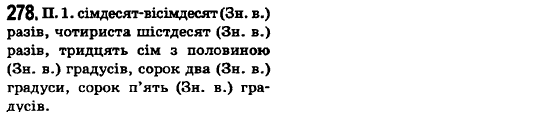 Українська мова 6 клас О.М. Горошкіна, А.В. Нікітіна, Л.О. Попова Задание 278