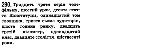 Українська мова 6 клас О.М. Горошкіна, А.В. Нікітіна, Л.О. Попова Задание 290