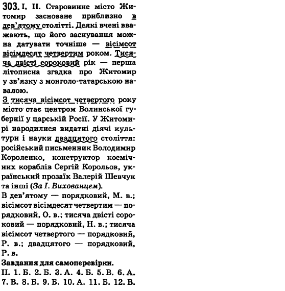 Українська мова 6 клас О.М. Горошкіна, А.В. Нікітіна, Л.О. Попова Задание 303