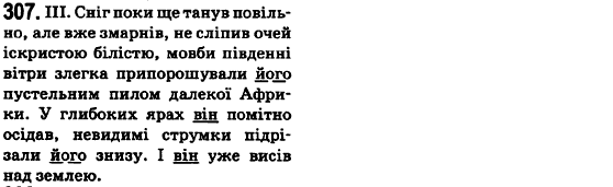 Українська мова 6 клас О.М. Горошкіна, А.В. Нікітіна, Л.О. Попова Задание 307