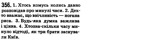 Українська мова 6 клас О.М. Горошкіна, А.В. Нікітіна, Л.О. Попова Задание 356