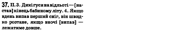 Українська мова 6 клас О.М. Горошкіна, А.В. Нікітіна, Л.О. Попова Задание 37