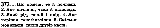 Українська мова 6 клас О.М. Горошкіна, А.В. Нікітіна, Л.О. Попова Задание 372