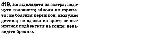 Українська мова 6 клас О.М. Горошкіна, А.В. Нікітіна, Л.О. Попова Задание 419