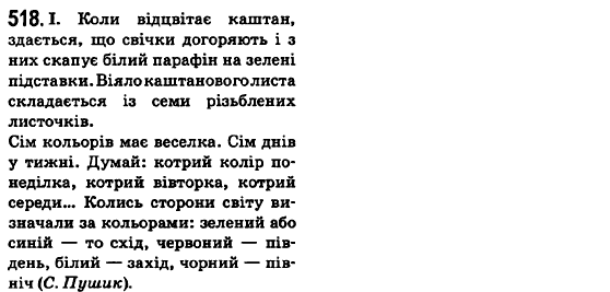 Українська мова 6 клас О.М. Горошкіна, А.В. Нікітіна, Л.О. Попова Задание 518