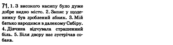 Українська мова 6 клас О.М. Горошкіна, А.В. Нікітіна, Л.О. Попова Задание 71