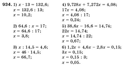 Математика 5 клас Мерзляк А., Полонський Б., Якір М. Задание 934