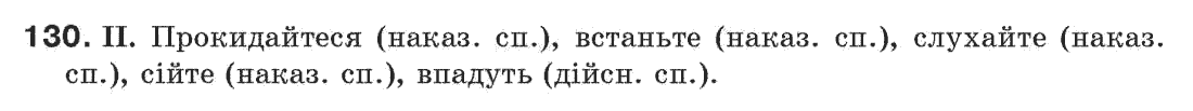 Рідна мова 7 клас М.I. Пентилюк, I.В. Гайдаєнко Задание 130