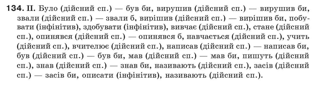Рідна мова 7 клас М.I. Пентилюк, I.В. Гайдаєнко Задание 134