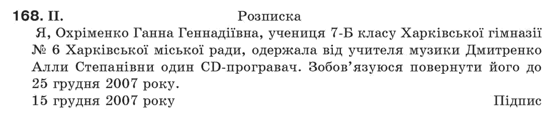 Рідна мова 7 клас М.I. Пентилюк, I.В. Гайдаєнко Задание 168