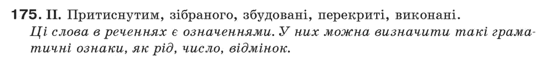 Рідна мова 7 клас М.I. Пентилюк, I.В. Гайдаєнко Задание 174