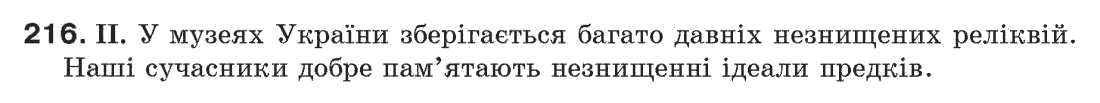 Рідна мова 7 клас М.I. Пентилюк, I.В. Гайдаєнко Задание 216