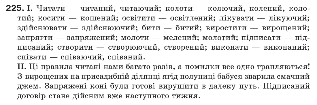 Рідна мова 7 клас М.I. Пентилюк, I.В. Гайдаєнко Задание 225