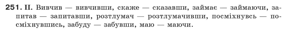 Рідна мова 7 клас М.I. Пентилюк, I.В. Гайдаєнко Задание 251