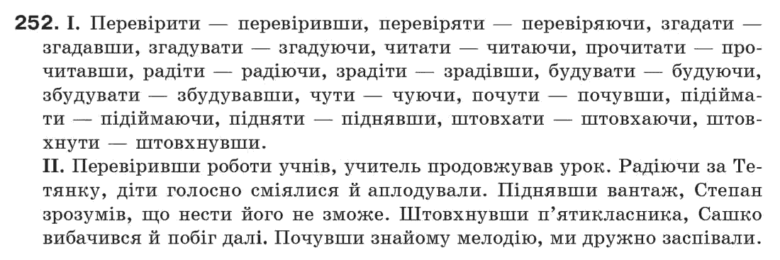 Рідна мова 7 клас М.I. Пентилюк, I.В. Гайдаєнко Задание 252