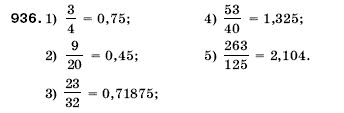 Математика 5 клас Мерзляк А., Полонський Б., Якір М. Задание 936