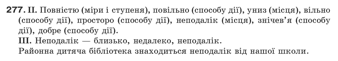 Рідна мова 7 клас М.I. Пентилюк, I.В. Гайдаєнко Задание 277