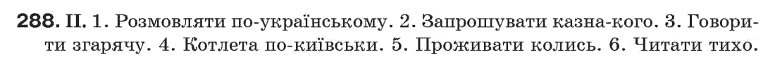 Рідна мова 7 клас М.I. Пентилюк, I.В. Гайдаєнко Задание 288