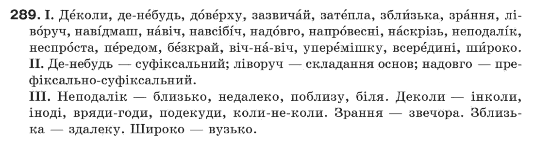 Рідна мова 7 клас М.I. Пентилюк, I.В. Гайдаєнко Задание 289