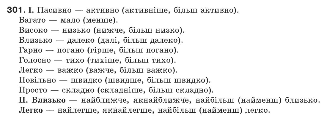 Рідна мова 7 клас М.I. Пентилюк, I.В. Гайдаєнко Задание 301