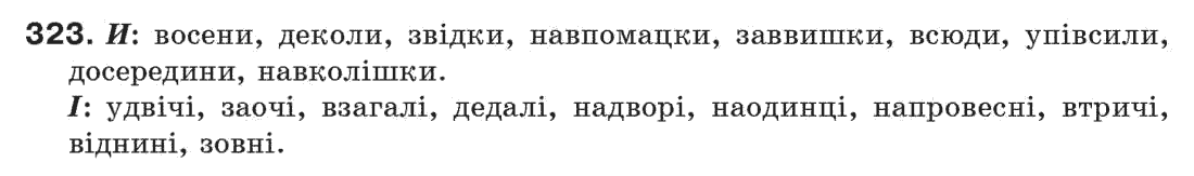 Рідна мова 7 клас М.I. Пентилюк, I.В. Гайдаєнко Задание 323