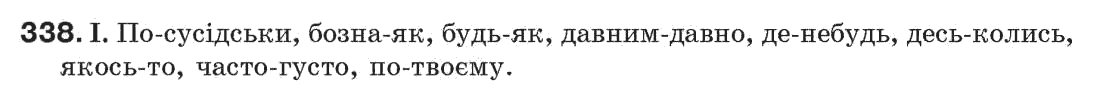 Рідна мова 7 клас М.I. Пентилюк, I.В. Гайдаєнко Задание 338