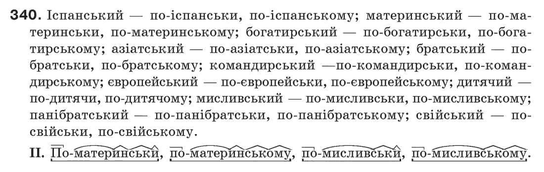 Рідна мова 7 клас М.I. Пентилюк, I.В. Гайдаєнко Задание 340